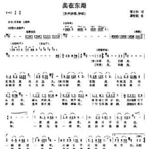 美在东湖_民歌简谱_词曲:潘大林 谭桂铭