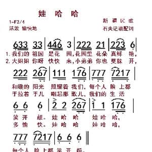 娃哈哈_歌谱投稿_词曲:石夫 石夫