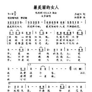 最美丽的女人_民歌简谱_词曲:齐晓阳 林国华