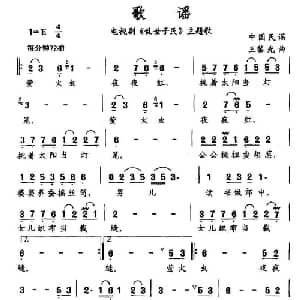 歌谣_通俗唱法乐谱_词曲:中国民谣 王黎光