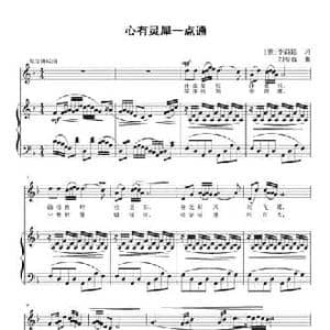 心有灵犀一点通_民歌简谱_词曲: 唐 李商隐 刘智强