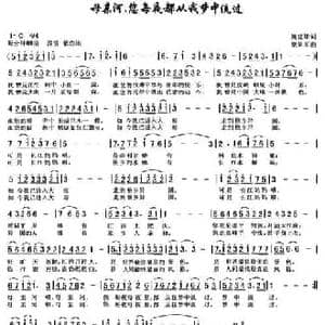 母亲河,您每夜都从我梦中流过去_民歌简谱_词曲:姚建雄 黎荣军