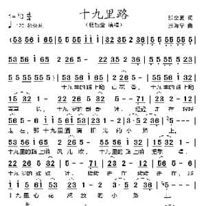 十九里路_歌谱投稿