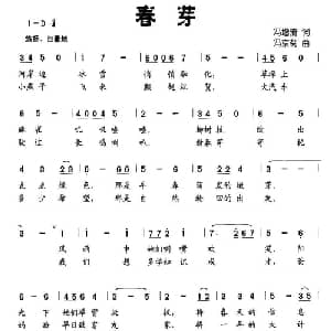 春芽_儿歌乐谱_词曲:冯增清 冯京菊