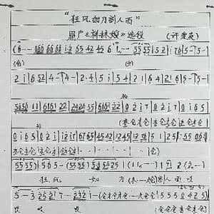 眉户祥林嫂1_歌谱投稿