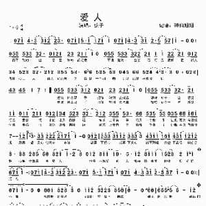 爱人_歌谱投稿