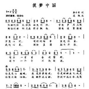 筑梦中国_民歌简谱_词曲:李晓军 栾凯