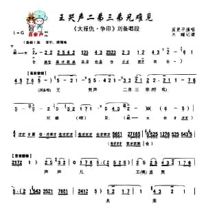 秦腔 王哭声二弟三弟兄难见 大报仇 争印 刘备唱段