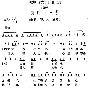 歌剧 大青山凯歌 全剧之尾声 第四十三曲
