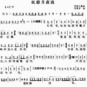 粤曲 抗婚月夜逃 何丽芳 曾浦生撰曲