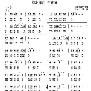 玫瑰嫣红千古情_通俗唱法乐谱_词曲:杨志广 刘彤 刘德欣