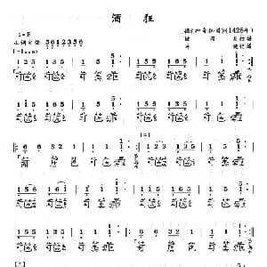 酒狂 古琴曲 ​许健记谱