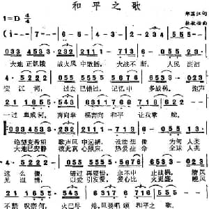 和平之歌_通俗唱法乐谱_词曲:郑国江 林敏怡