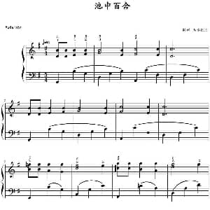 池中百合 钢琴谱 山水眩月制谱