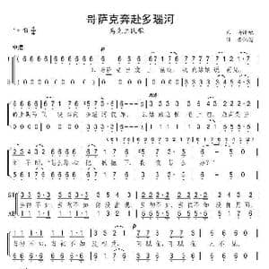 哥萨克驰向多瑙河彼岸_歌谱投稿