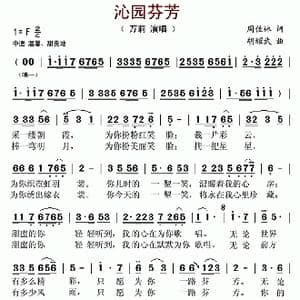 沁园芬芳_歌谱投稿_词曲:周佳林 胡耀武