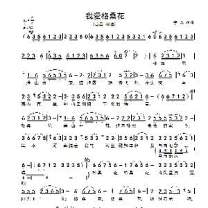 我爱格桑花_歌谱投稿_词曲:李杰 李杰