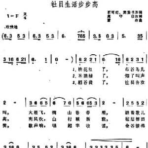 社员生活步步高_民歌简谱_词曲:石可纪 龚爱书原词 高守信改词 萧冷