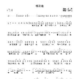 桃花缘_歌曲简谱_词曲:谣君 谣君