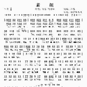 素颜_歌谱投稿_词曲:许嵩 许嵩