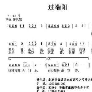 过端阳_民歌简谱_词曲:胡泽民 唐新成