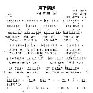 月下情缘_歌谱投稿_词曲:梁 帅 刘于谦