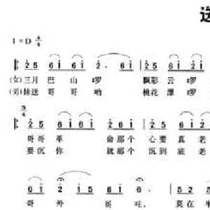 送郎参军_民歌简谱_词曲:马骥家 刘光朗