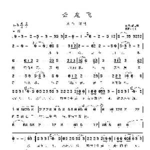 云在飞_歌谱投稿_词曲:郝吉林 云飞