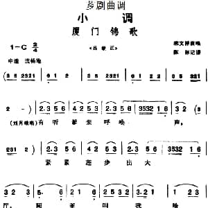 芗剧曲调 厦门锦歌 选自 吕蒙正 林文祥 陈彬记谱