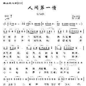 映山红之歌:人间第一情_歌曲简谱_词曲:刘青 刘青