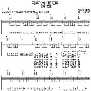 同桌的你_歌曲简谱_词曲:高晓松 高晓松