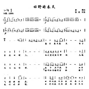 ​11田野的春天_美声唱法乐谱_词曲:曹勇 徐沛东