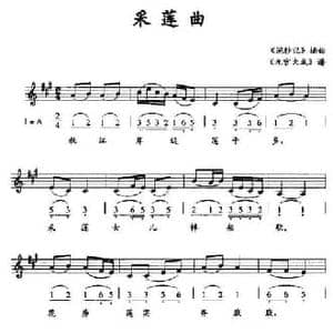 采莲曲_民歌简谱_词曲: 浣纱记 插曲 九宫大成 谱