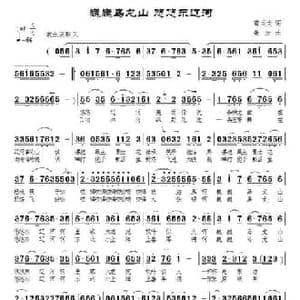 魏巍乌龙山 悠悠东辽河_民歌简谱_词曲:薛成龙 景治
