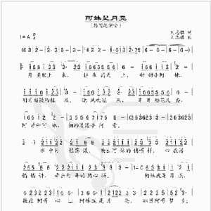 阿妹是月亮_歌谱投稿_词曲:刘志胜 刘志胜