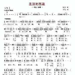 圣洁的西藏_歌谱投稿_词曲:阿多 旦巴