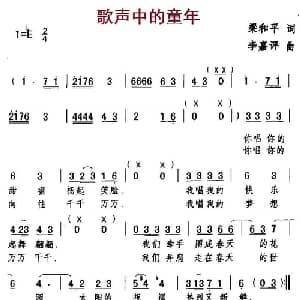 歌声中的童年_儿歌乐谱_词曲:梁和平 李嘉评