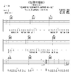 坚强的理由 吉他谱 角度乐队 角度乐队 角度乐队