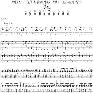 默 吉他谱 周杰伦