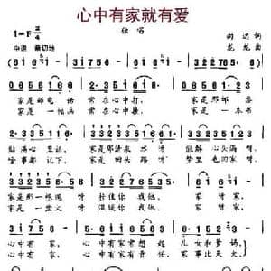 心中有家就有爱_民歌简谱_词曲:向远 龙龙