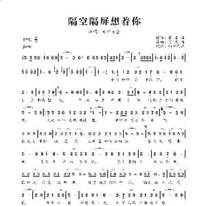 隔空隔屏想着你_歌曲简谱_词曲:吴发林 吴发林