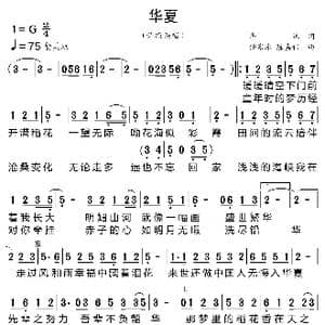 华夏_歌曲简谱_词曲:李姝 任寒冰 陈嘉伟