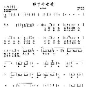 45醉了千古爱_民歌简谱_词曲:陈道斌 栾凯