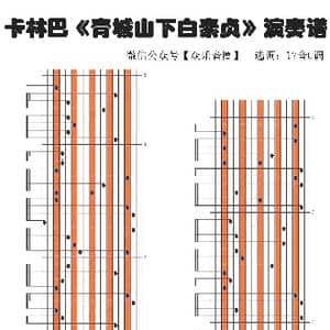 青城山下白素贞_歌谱投稿