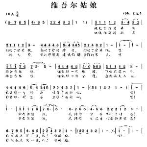 维吾尔姑娘_歌曲简谱_词曲:肖光平 肖光平