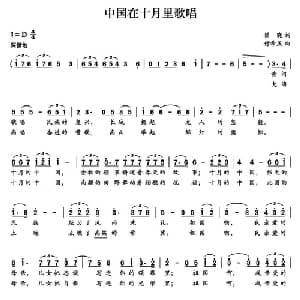 中国在十月里歌唱_美声唱法乐谱_词曲:瞿晓 付希庆