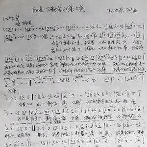 阳光下飘荡的蒲公英_歌曲简谱_词曲:孙卫东 孙卫东