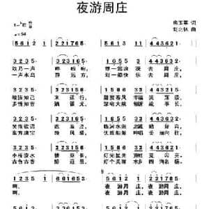 夜游周庄_民歌简谱_词曲:房玉军 刘北休
