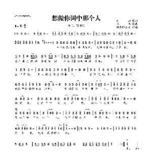 想做你词中那个人_歌曲简谱_词曲:高羽 陈伟