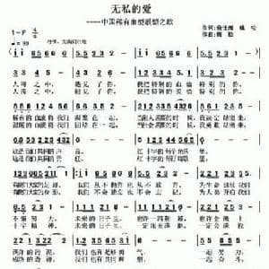 无私的爱_民歌简谱_词曲:桑佳雨 魏松 魏松